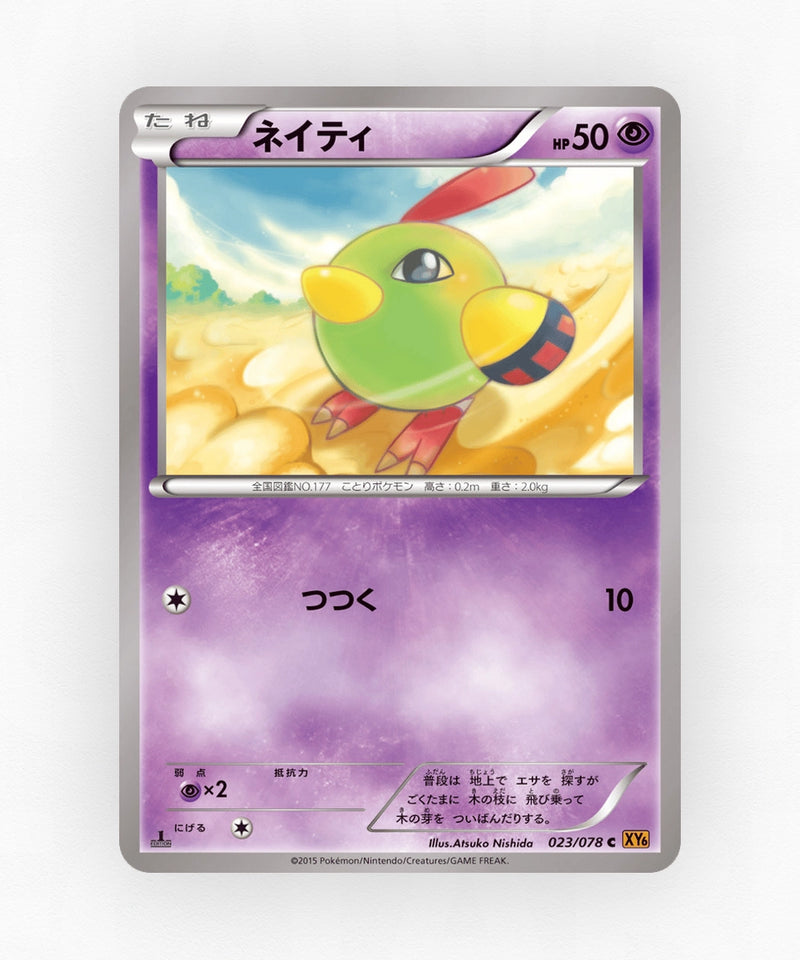 Natu - Emerald Break 023/078 (Unlimited Non-Holo)