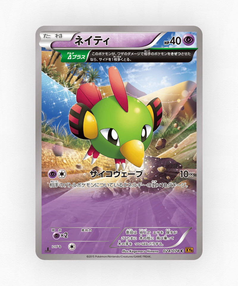 Natu - Emerald Break 024/078 (1st Edition Non-Holo)