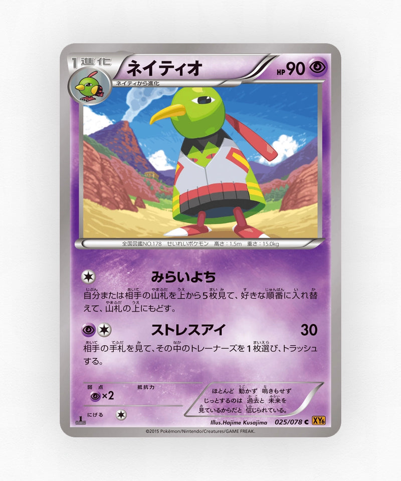 Xatu - Emerald Break 025/078 (Unlimited Non-Holo)
