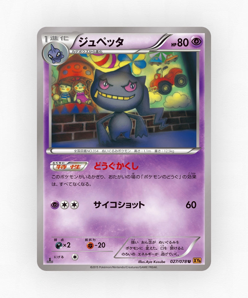 Banette - Emerald Break 027/078 (Unlimited Non-Holo)