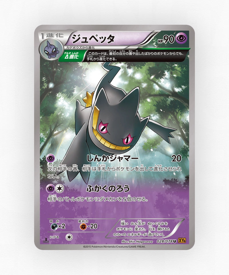 pk-xy6_ja-28-unlimited-non-holo