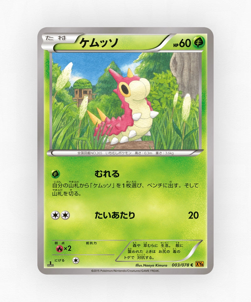 pk-xy6_ja-3-1e-non-holo