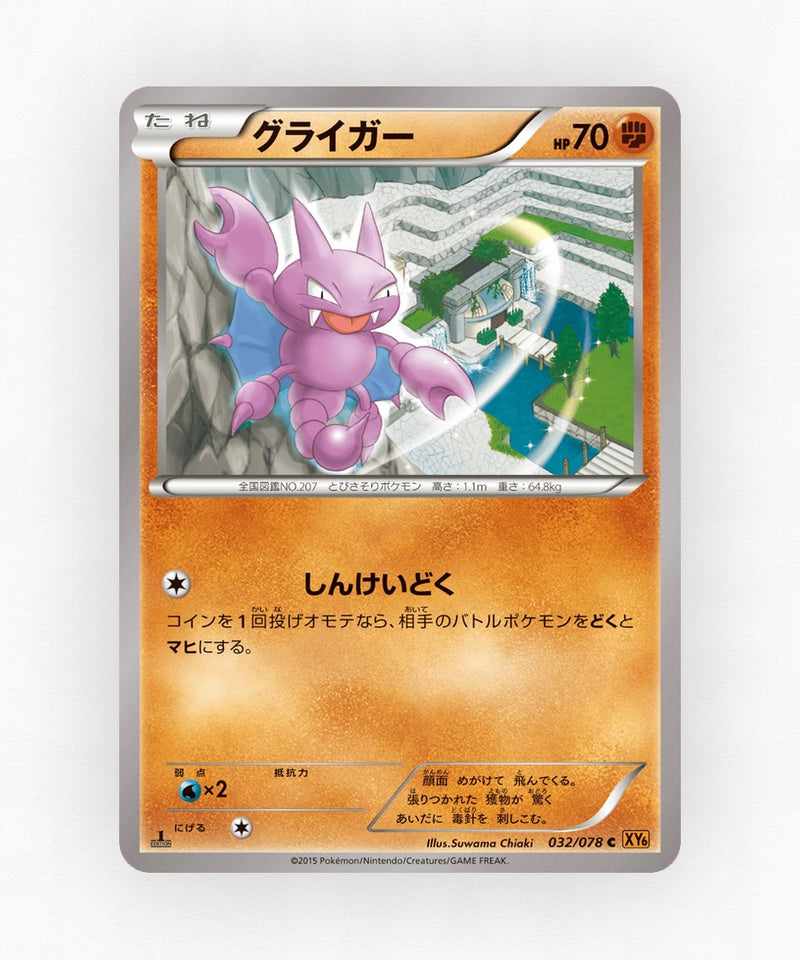 pk-xy6_ja-32-1e-non-holo