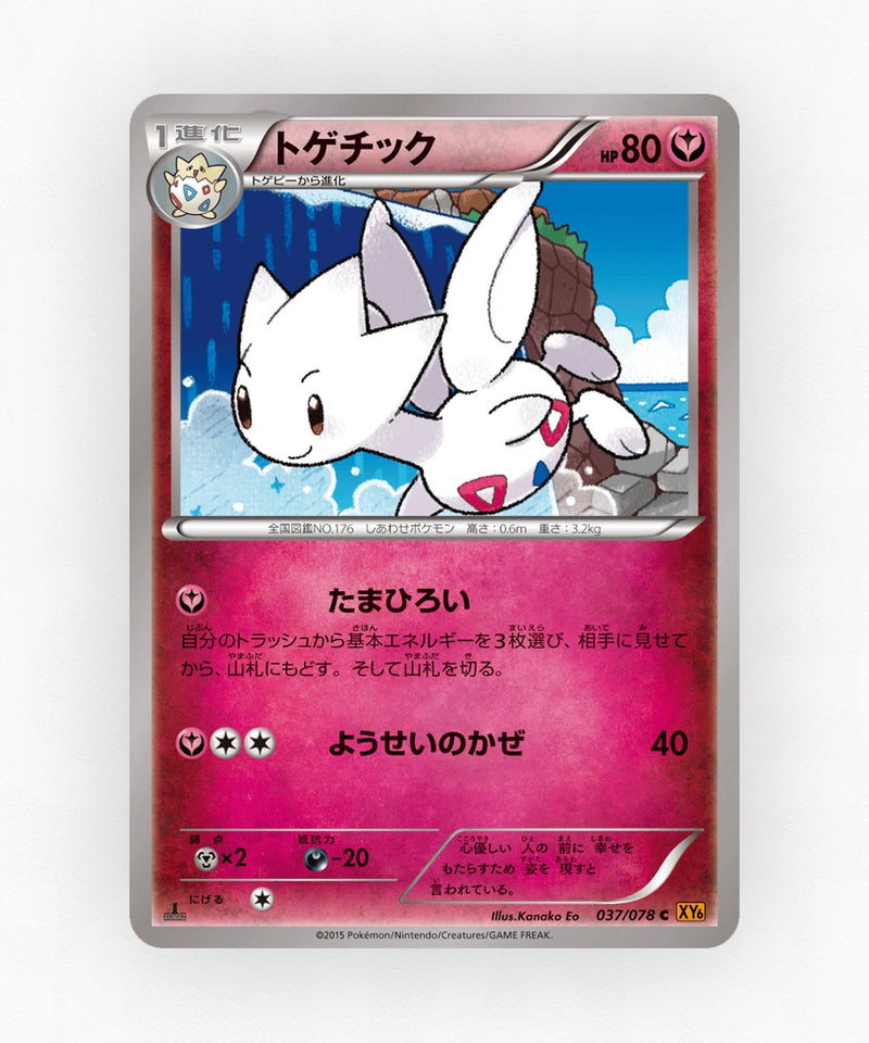 Togetic - Emerald Break 037/078 (Unlimited Non-Holo)