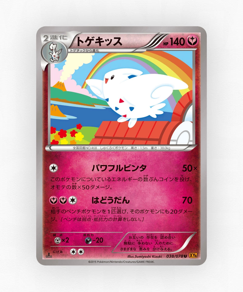Togekiss - Emerald Break 038/078 (Unlimited Non-Holo)