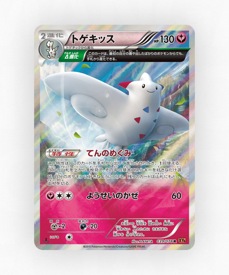 Togekiss - Emerald Break 039/078 (1st Edition Holo)