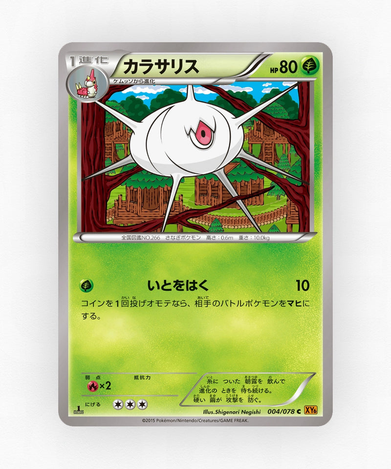 Silcoon - Emerald Break 004/078 (Unlimited Non-Holo)