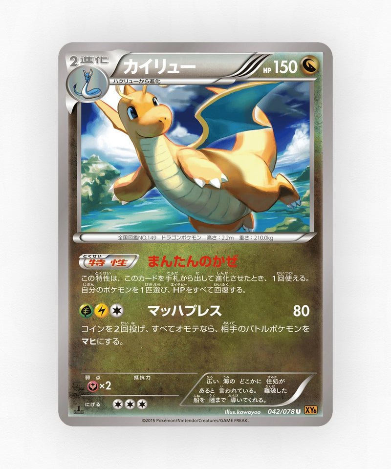 pk-xy6_ja-42-1e-non-holo