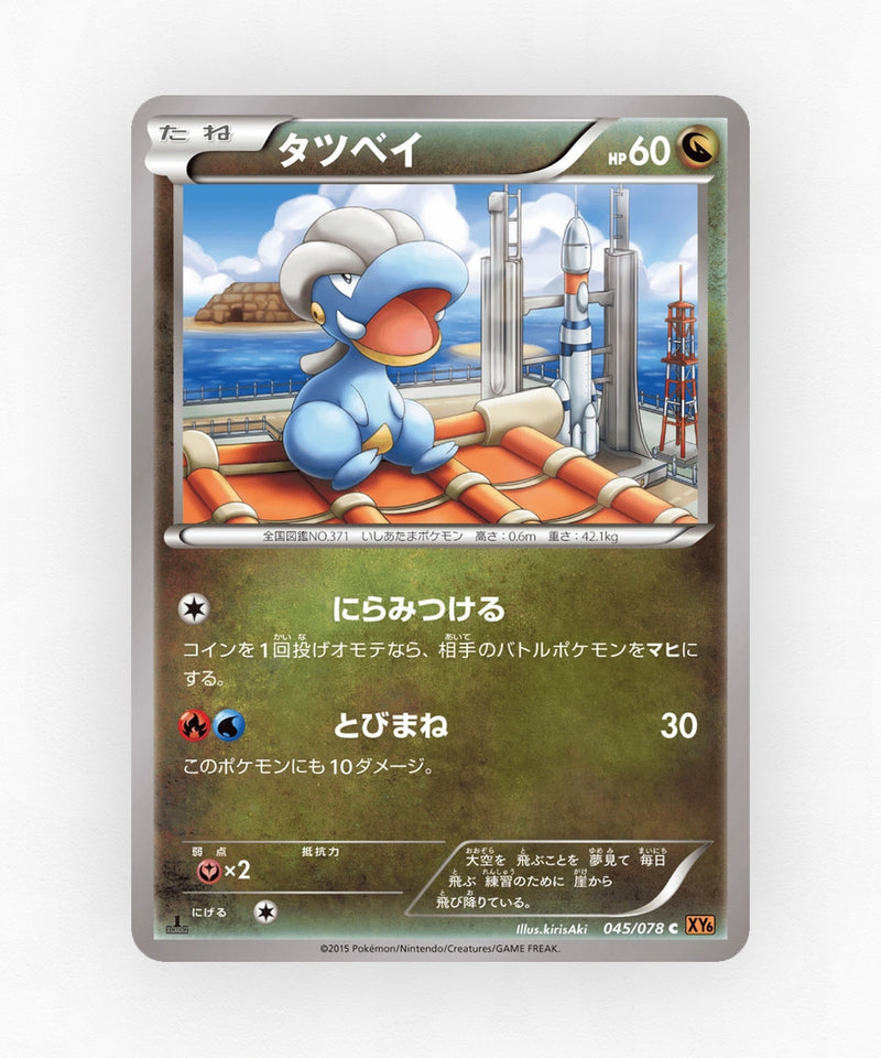 pk-xy6_ja-45-1e-non-holo