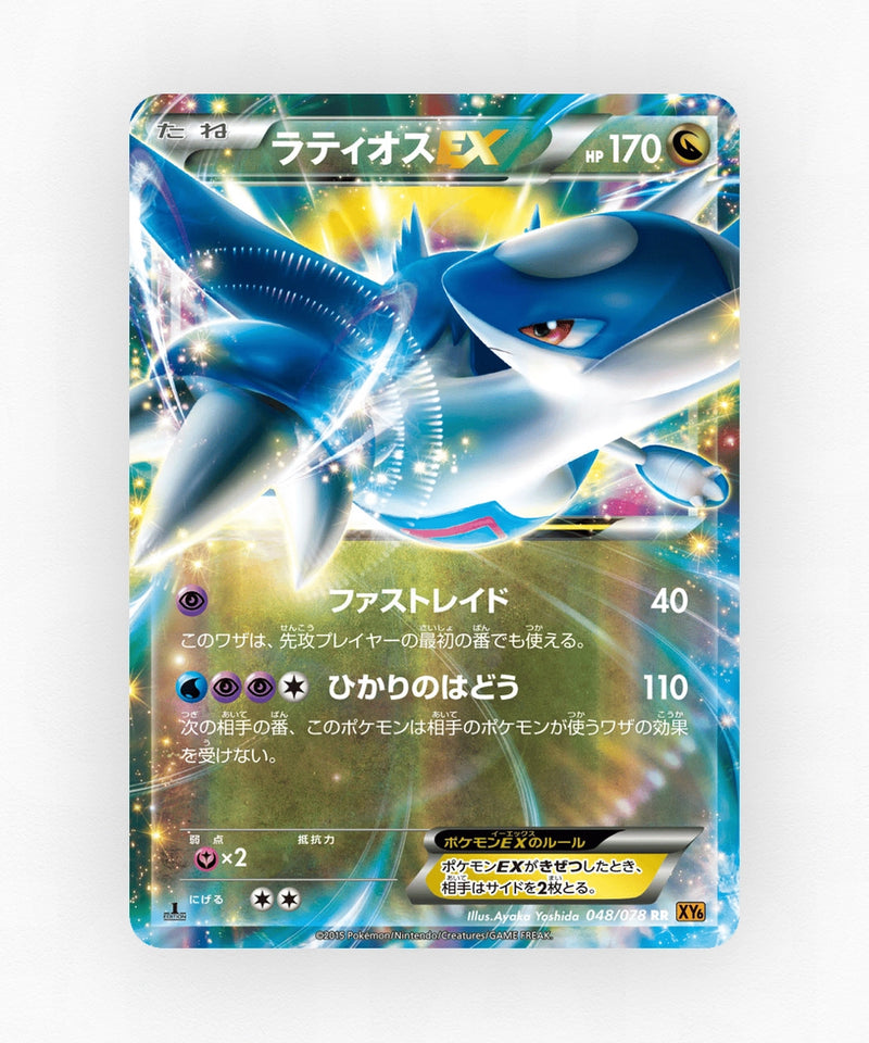 Latios-EX - Emerald Break 048/078 (Unlimited Holo)