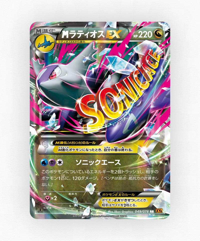 M Latios-EX - Emerald Break 049/078 (1st Edition Holo)