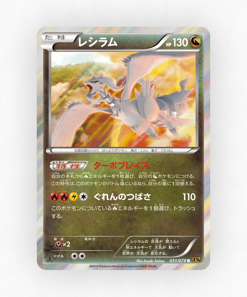 Reshiram - Emerald Break 051/078 (Unlimited Holo)