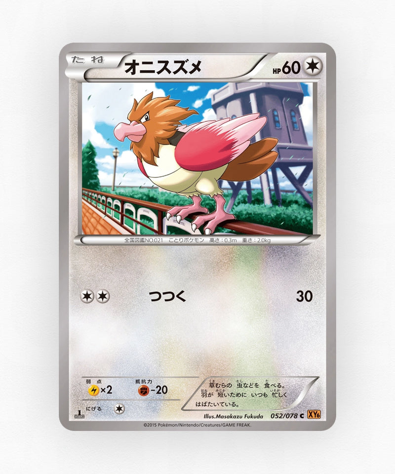 Spearow - Emerald Break 052/078 (Unlimited Non-Holo)