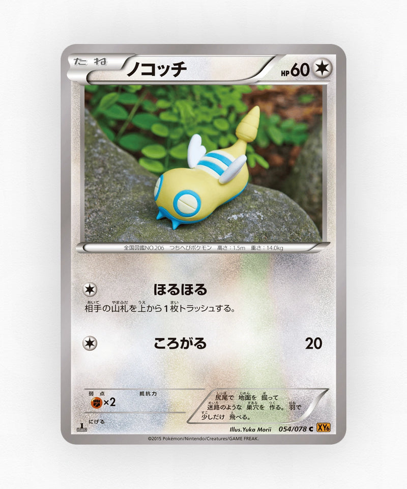 Dunsparce - Emerald Break 054/078 (1st Edition Non-Holo)
