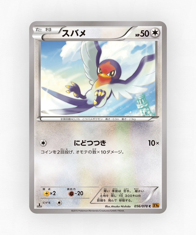 Taillow - Emerald Break 056/078 (Unlimited Non-Holo)