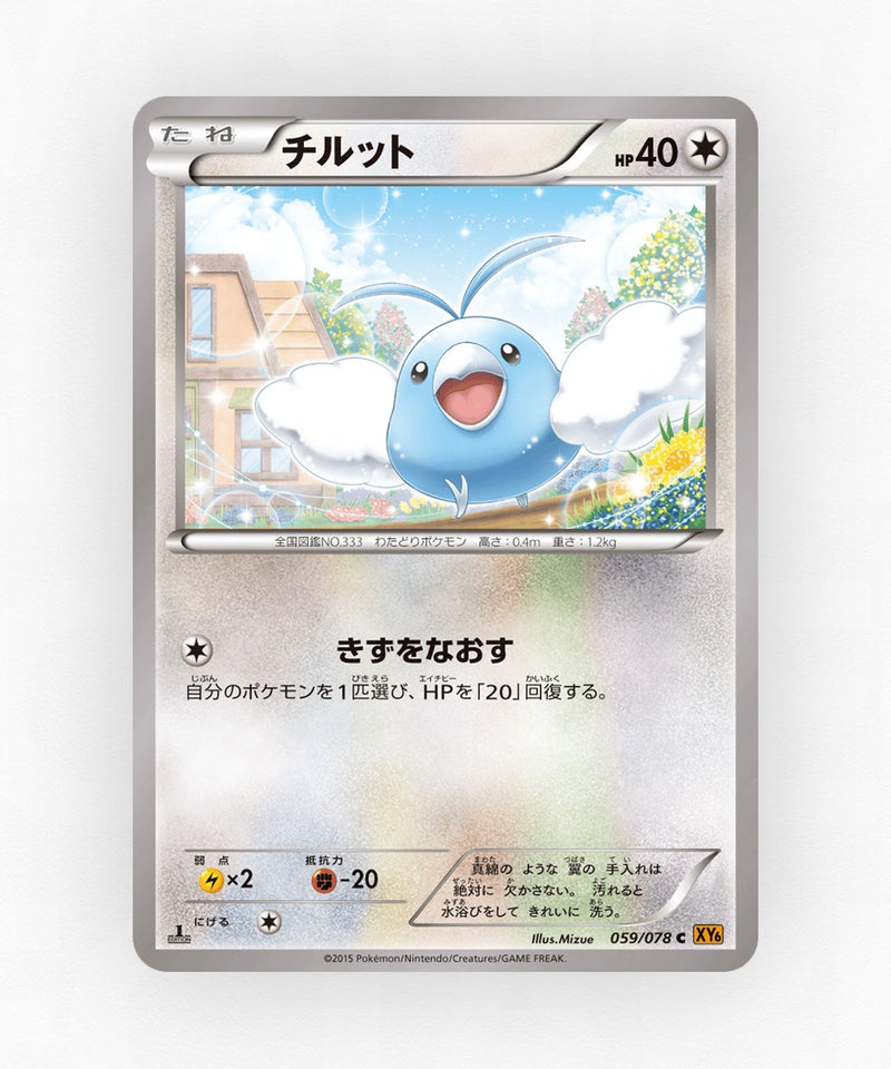 pk-xy6_ja-59-1e-non-holo