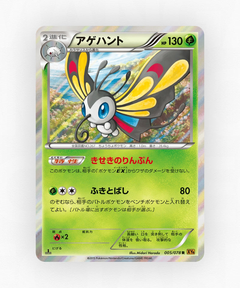 pk-xy6_ja-5-unlimited-holo