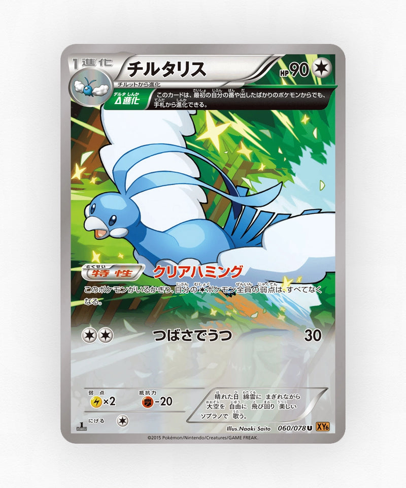 pk-xy6_ja-60-1e-non-holo