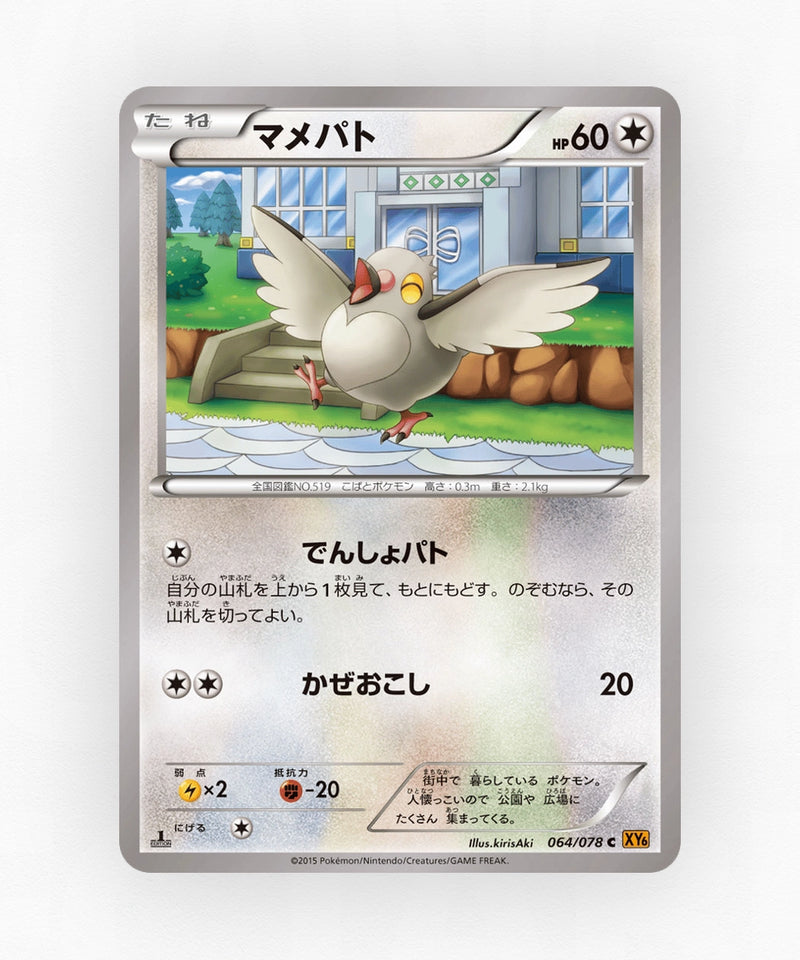 pk-xy6_ja-64-1e-non-holo