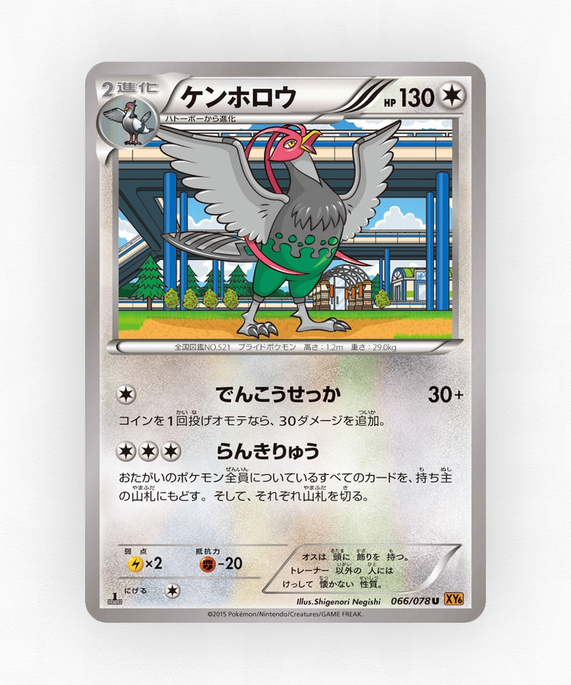 Unfezant - Emerald Break 066/078 (Unlimited Non-Holo)