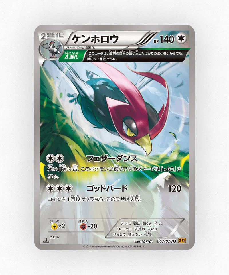 Unfezant - Emerald Break 067/078 (1st Edition Non-Holo)