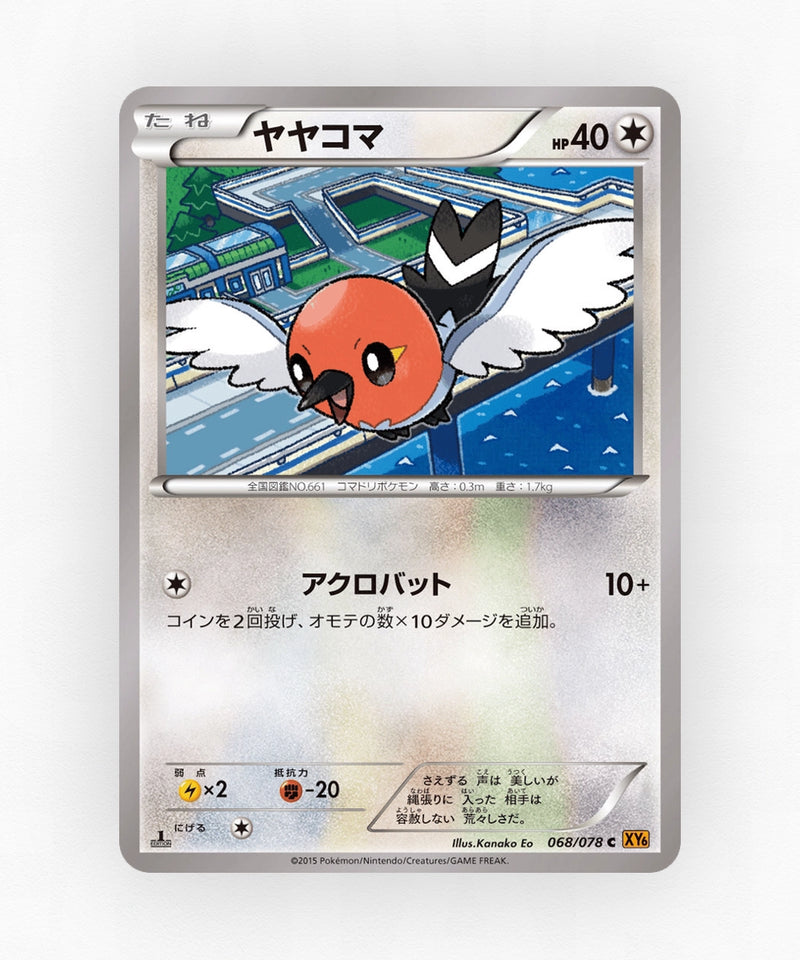 Fletchling - Emerald Break 068/078 (Unlimited Non-Holo)