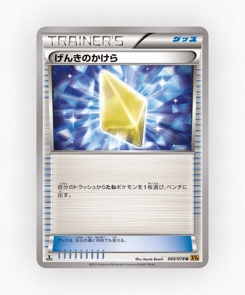 Revive - Emerald Break 069/078 (Unlimited Non-Holo)