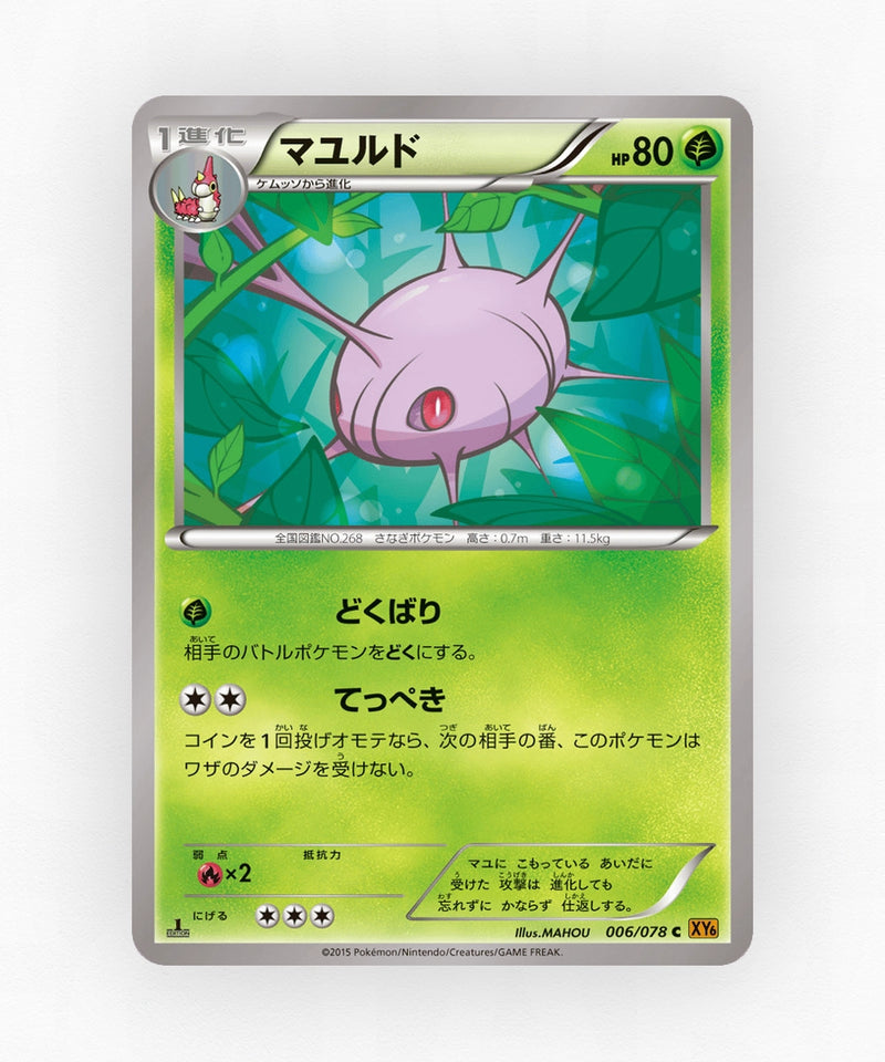 Cascoon - Emerald Break 006/078 (Unlimited Non-Holo)