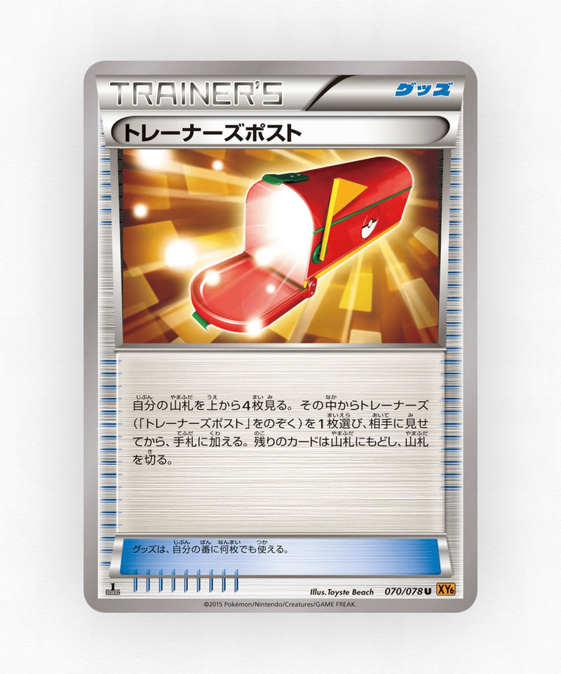 Trainers' Mail - Emerald Break 070/078 (1st Edition Non-Holo)