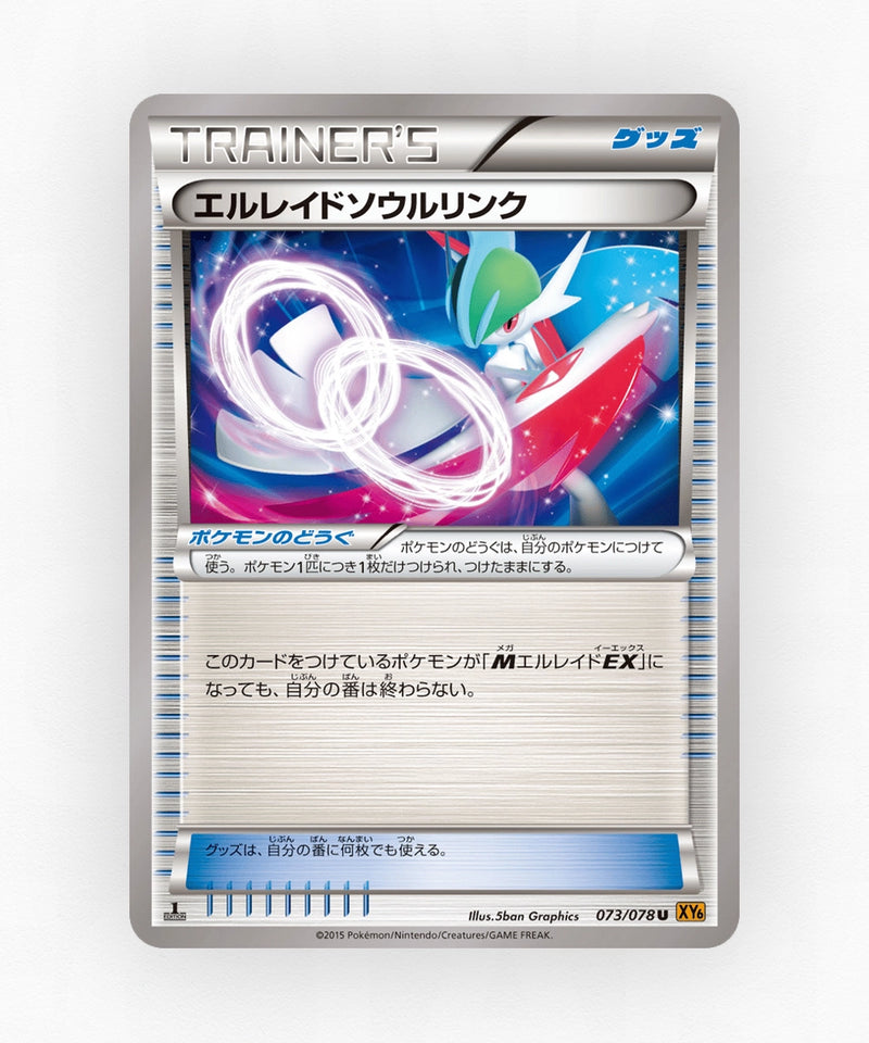 Gallade Spirit Link - Emerald Break 073/078 (Unlimited Non-Holo)