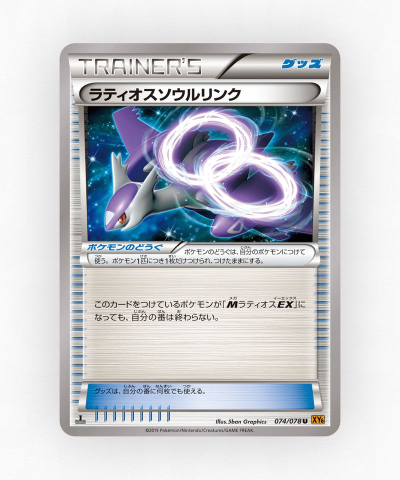 Latios Spirit Link - Emerald Break 074/078 (1st Edition Non-Holo)