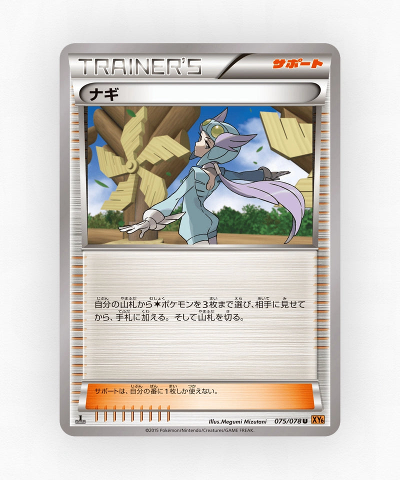 Winona - Emerald Break 075/078 (Unlimited Non-Holo)