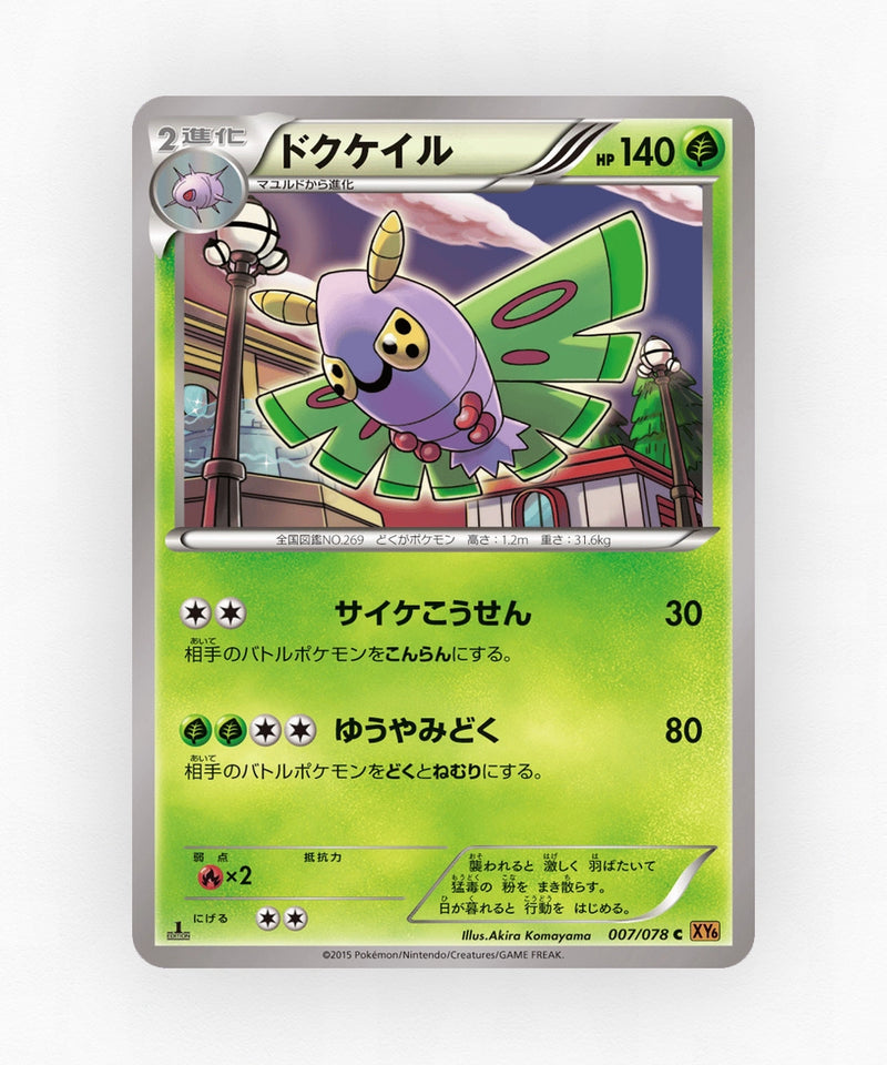 Dustox - Emerald Break 007/078 (1st Edition Non-Holo)
