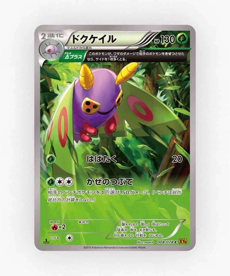 pk-xy6_ja-8-1e-non-holo