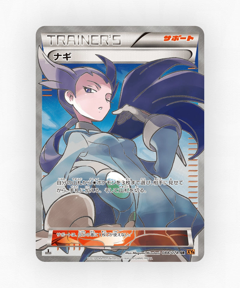 pk-xy6_ja-88-unlimited-holo