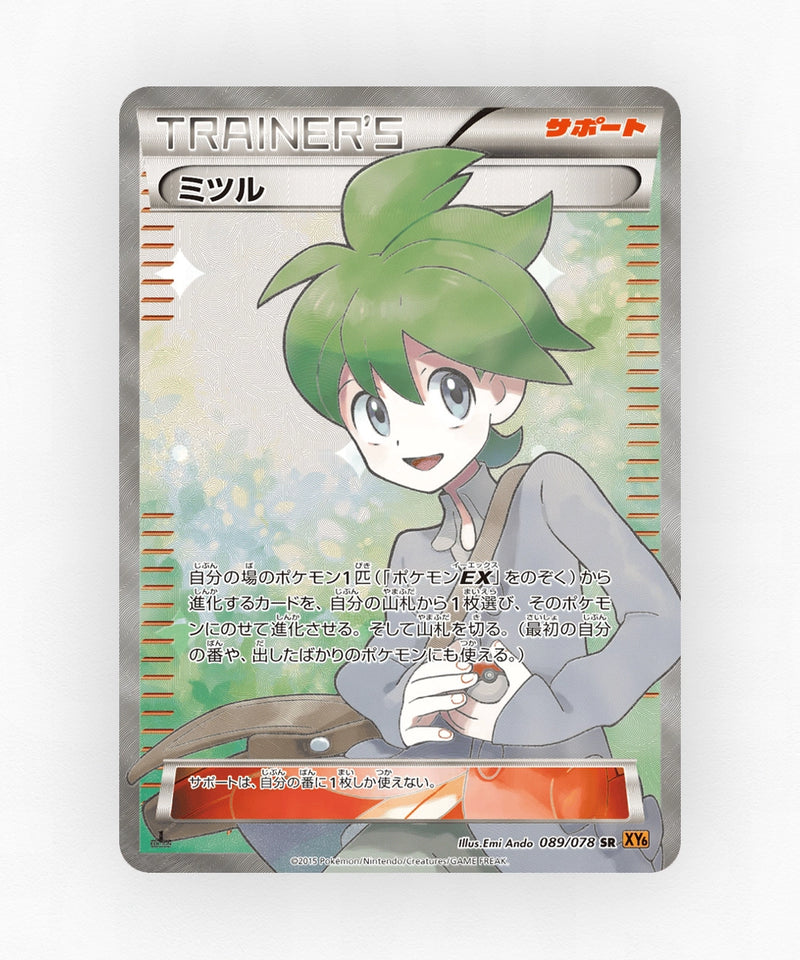 Wally - Emerald Break 089/078 (Unlimited Holo)