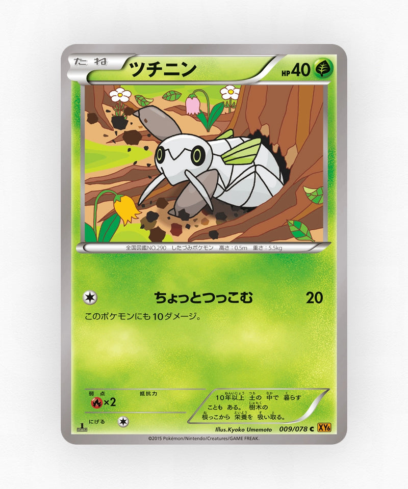 Nincada - Emerald Break 009/078 (Unlimited Non-Holo)