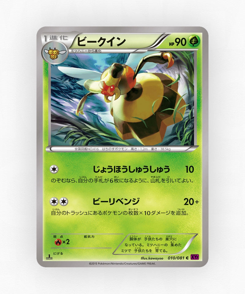 pk-xy7_ja-10-unlimited-non-holo