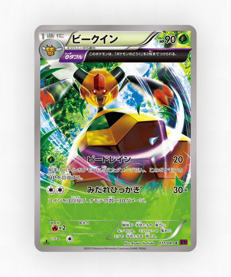 pk-xy7_ja-11-unlimited-non-holo