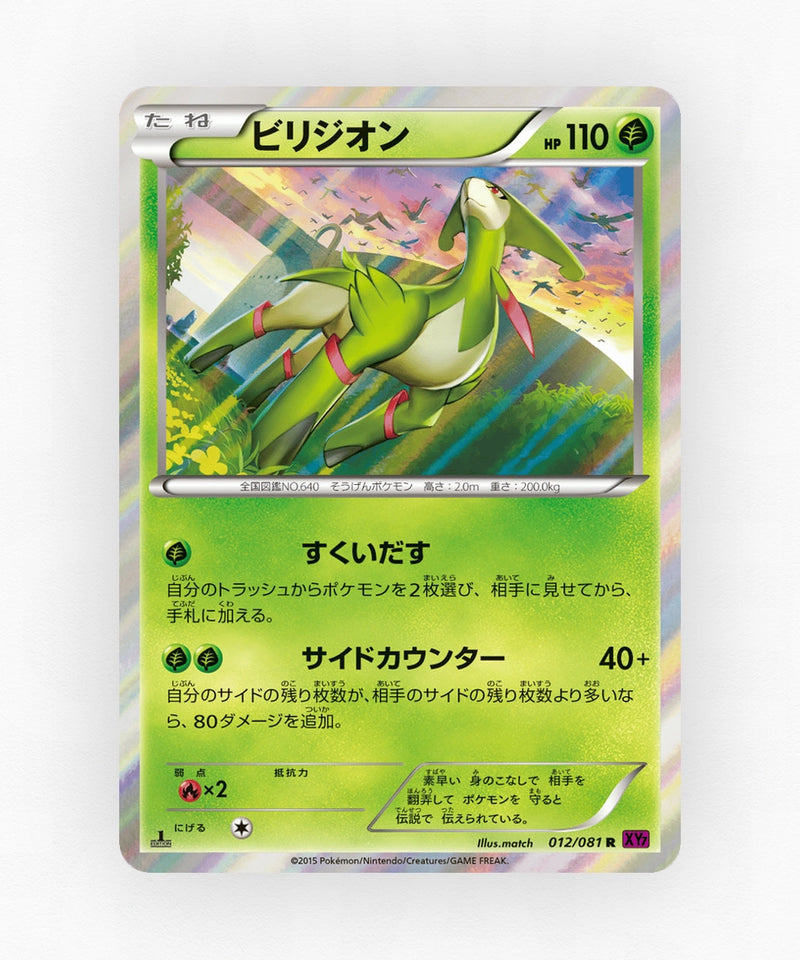 pk-xy7_ja-12-unlimited-holo