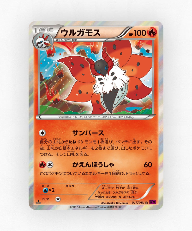 pk-xy7_ja-17-unlimited-holo