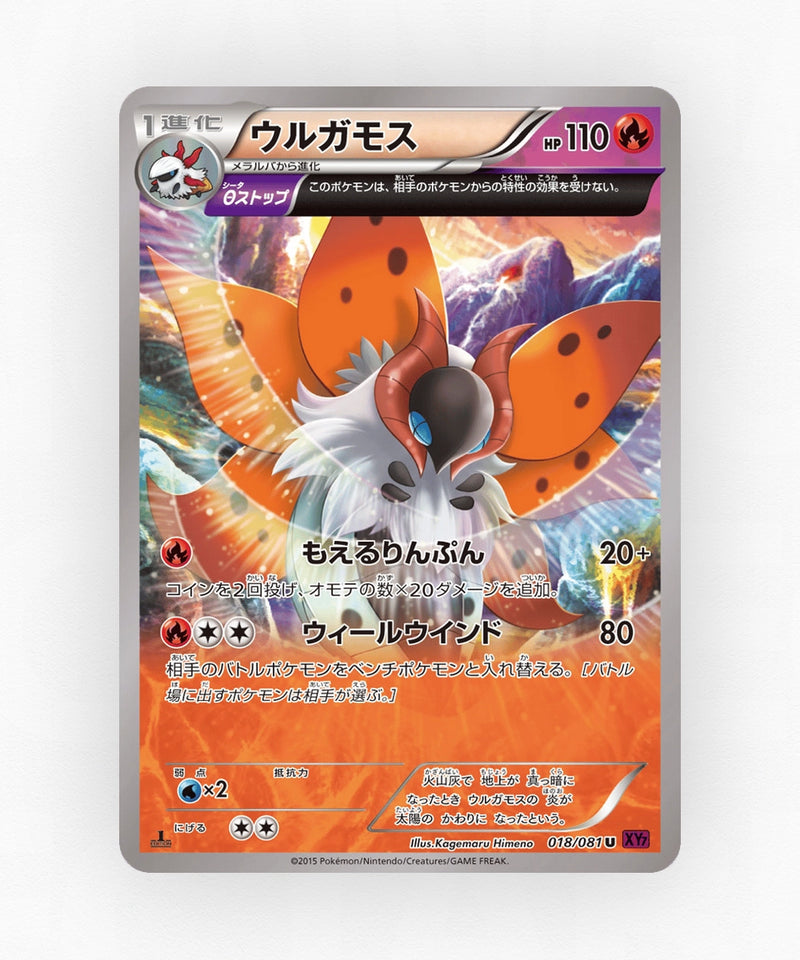 pk-xy7_ja-18-unlimited-non-holo