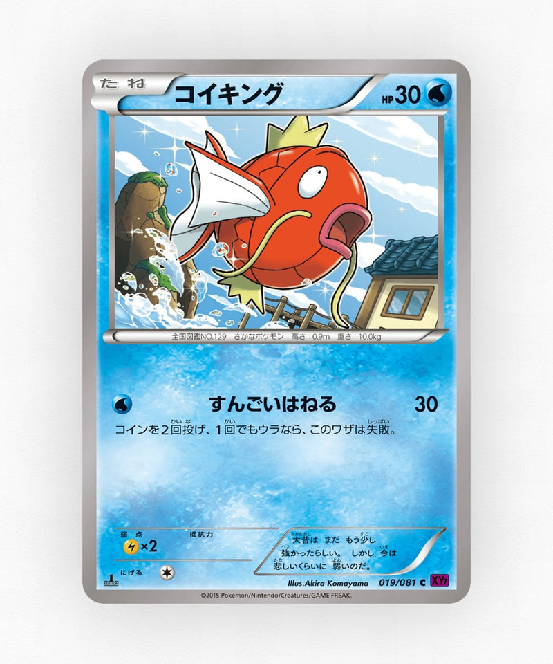 Magikarp - Bandit Ring 019/081 (Unlimited Non-Holo)