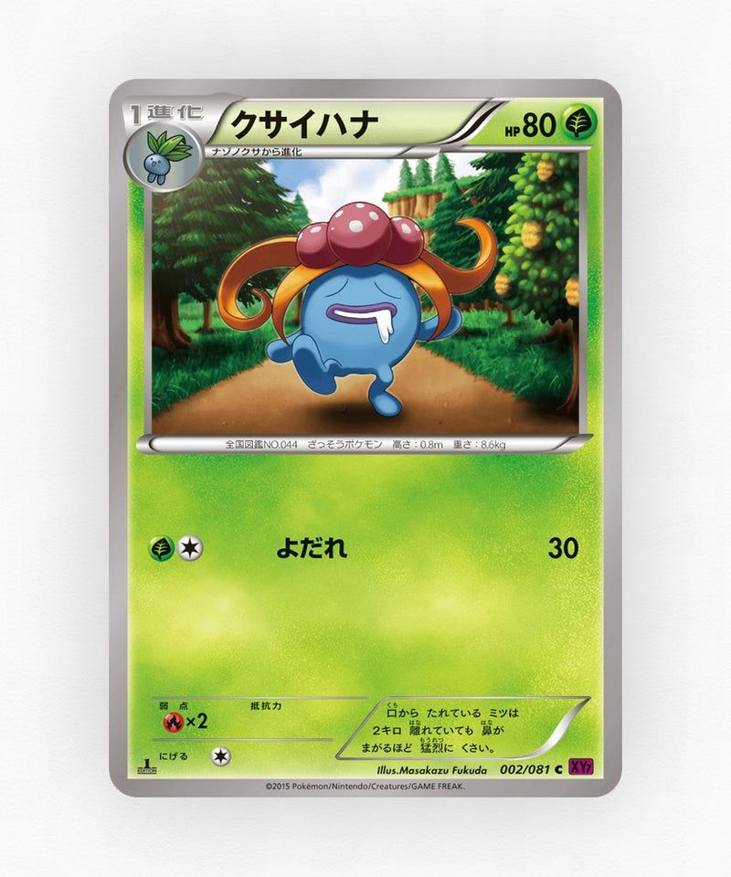 Gloom - Bandit Ring 002/081 (Unlimited Non-Holo)