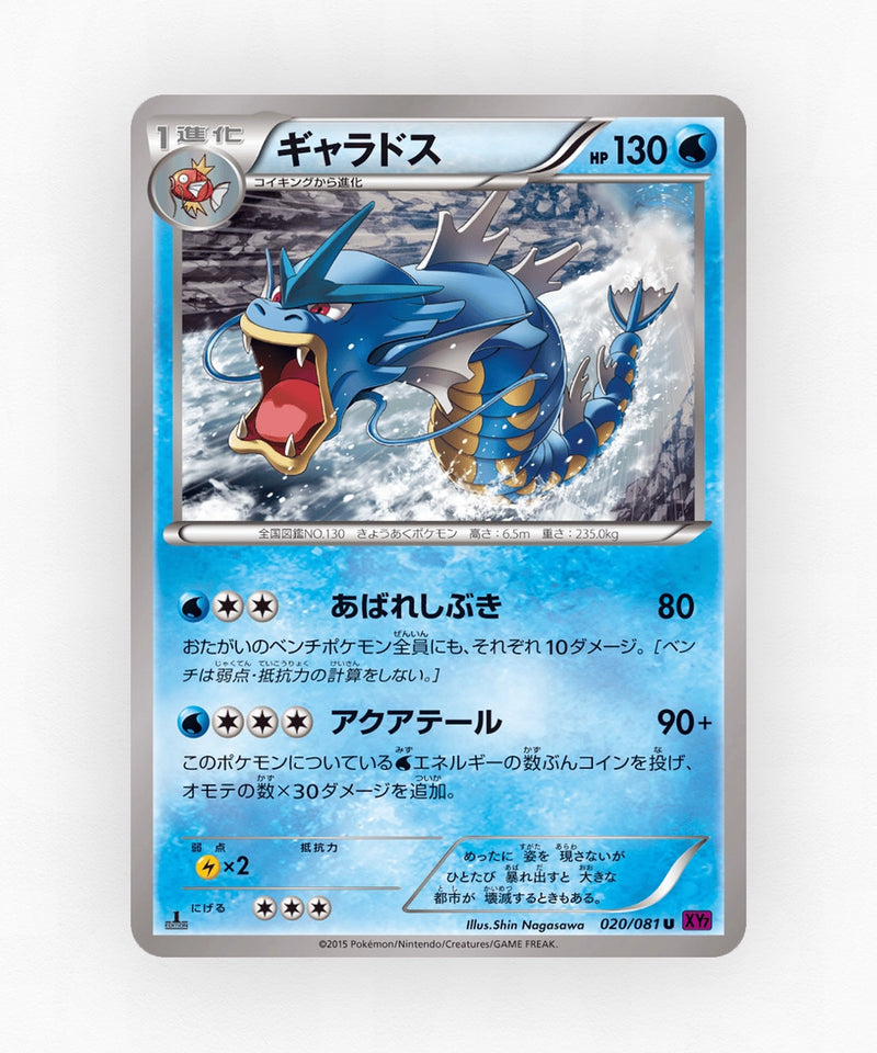 Gyarados - Bandit Ring 020/081 (1st Edition Non-Holo)