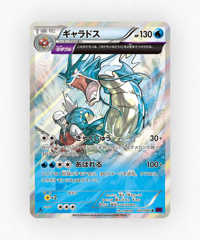 Gyarados - Bandit Ring 021/081 (Unlimited Holo)