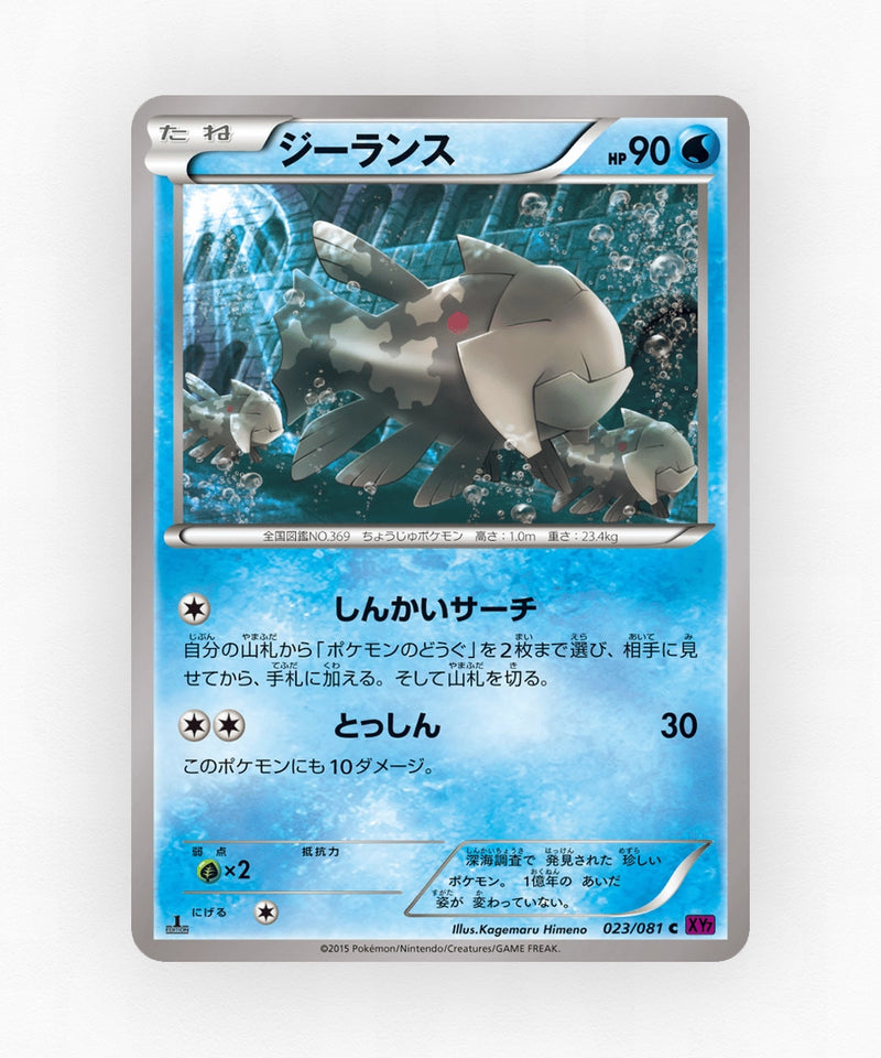 Relicanth - Bandit Ring 023/081 (Unlimited Non-Holo)