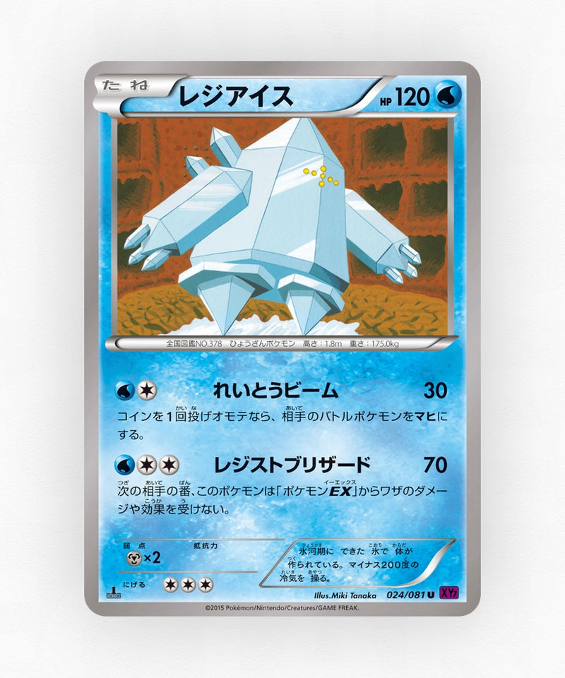 Regice - Bandit Ring 024/081 (Unlimited Non-Holo)