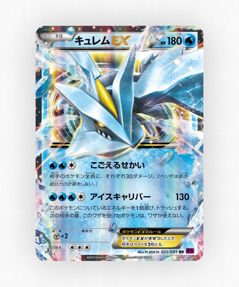 Kyurem-EX - Bandit Ring 025/081 (Unlimited Holo)