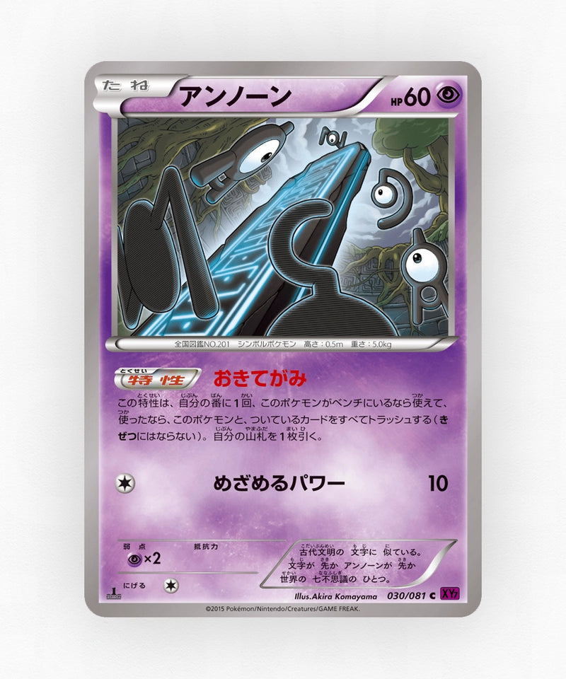pk-xy7_ja-30-unlimited-non-holo